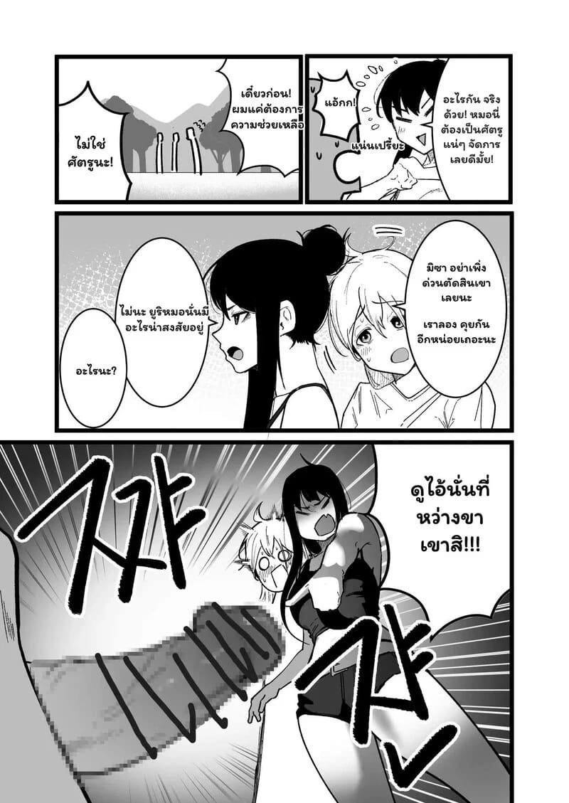 โดจิน เปิดตำราเพศศึกษาฉบับต่างโลก